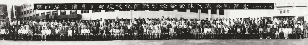 图片[1]-第四届周易与现代化国际讨论会全体代表合影｜1992 安阳