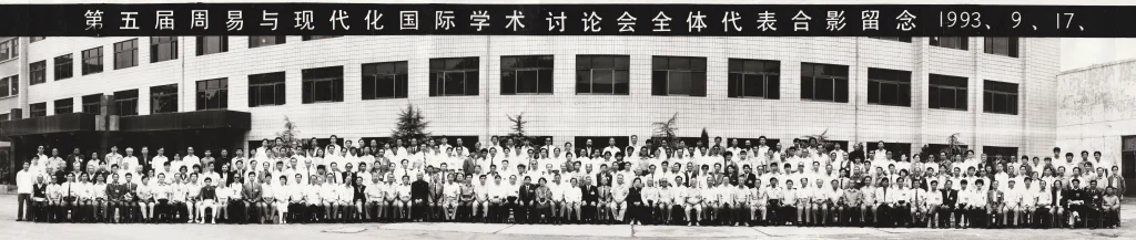 图片[1]-第五届周易与现代化国际学术讨论会全体代表合影留念-荣庵老师国学网