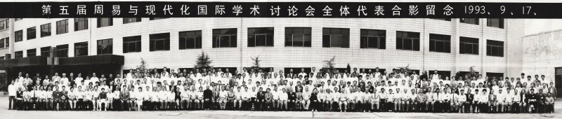 第五届周易与现代化国际学术讨论会全体代表合影留念-荣庵老师国学网